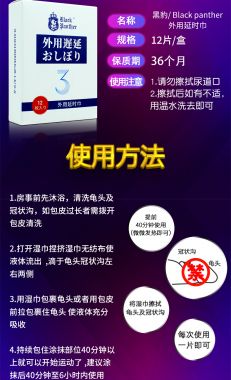 【喷剂助情】三代延时巾12片 黑豹